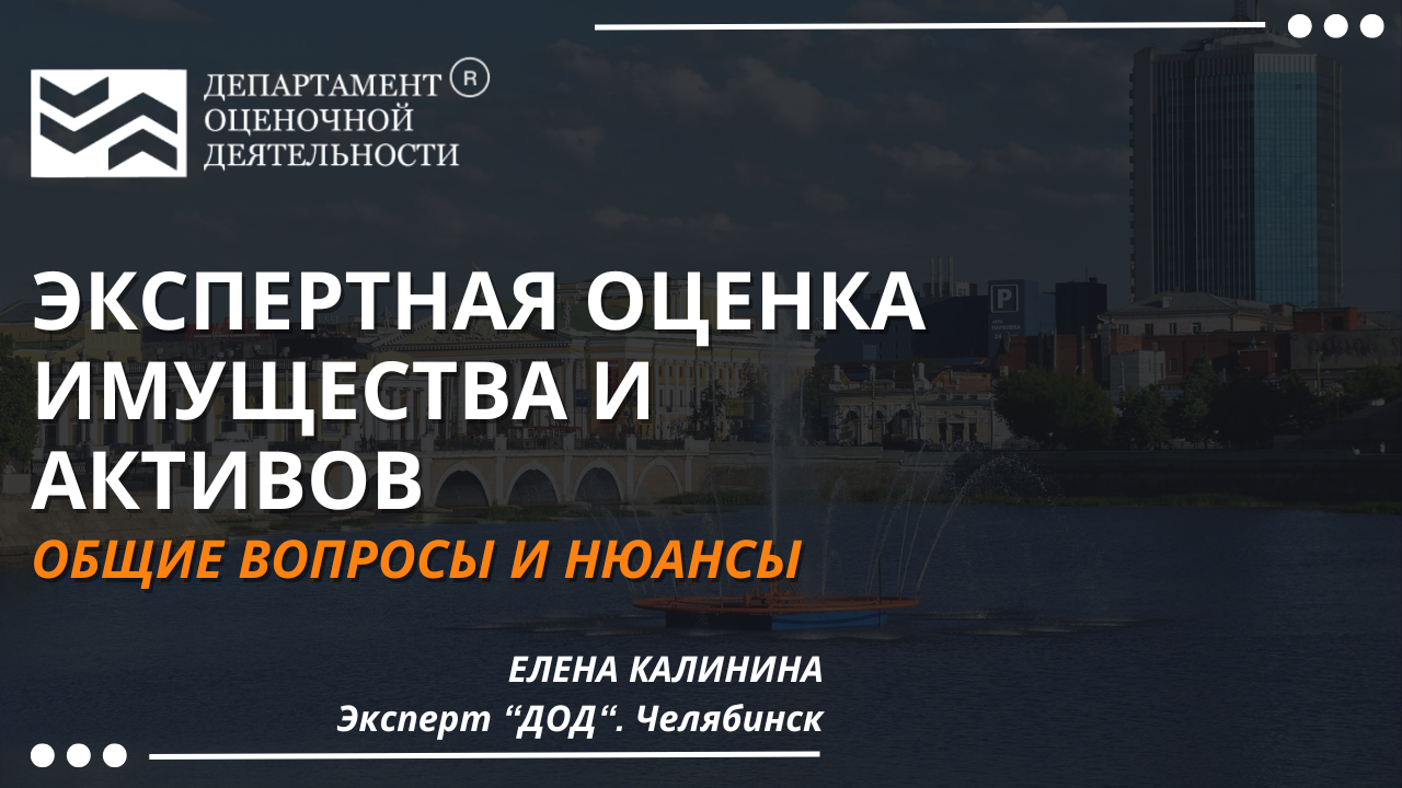 Экспертная оценка имущества и активов Экспертная оценка имущества и активов